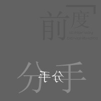 情绪隔离带